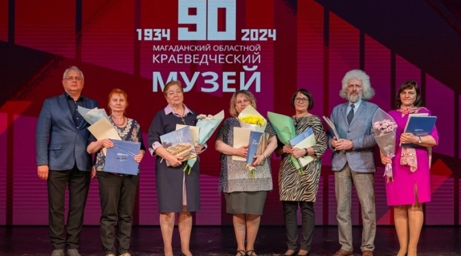 Магаданский областной краеведческий музей отметил 90-летие
