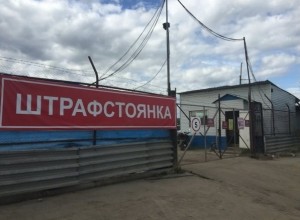 Магаданец заплатил 102 тысячи за хранение автомобиля на штрафстоянке