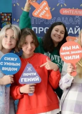 Чемпионат интеллектуальных игр «Прокачай мозги»