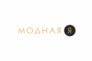Модная Я
