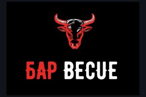 БАР-BECUE