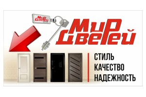 Мир дверей