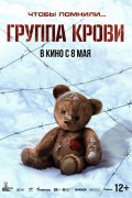Группа крови