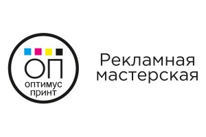 Рекламная мастерская «Оптимус принт»