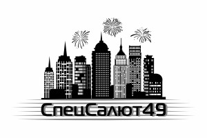 СпецСалют 49