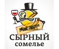 Сырный сомелье 