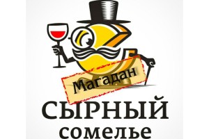 Сырный сомелье 