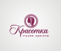 Красотка
