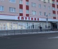Спутник 