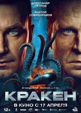 Кракен