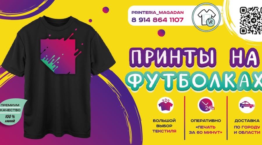 Принтерия Магадан: Искусство Персонализированной Печати